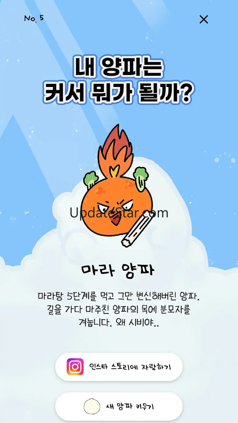 나쁜말 양파 - 말하는 대로 자라는 양파 키우기 2.16.0