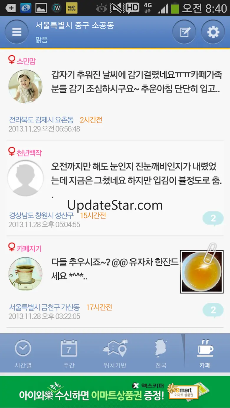 기상청 날씨, 오픈웨더(Weather) 위젯 미세먼지 2.1.7