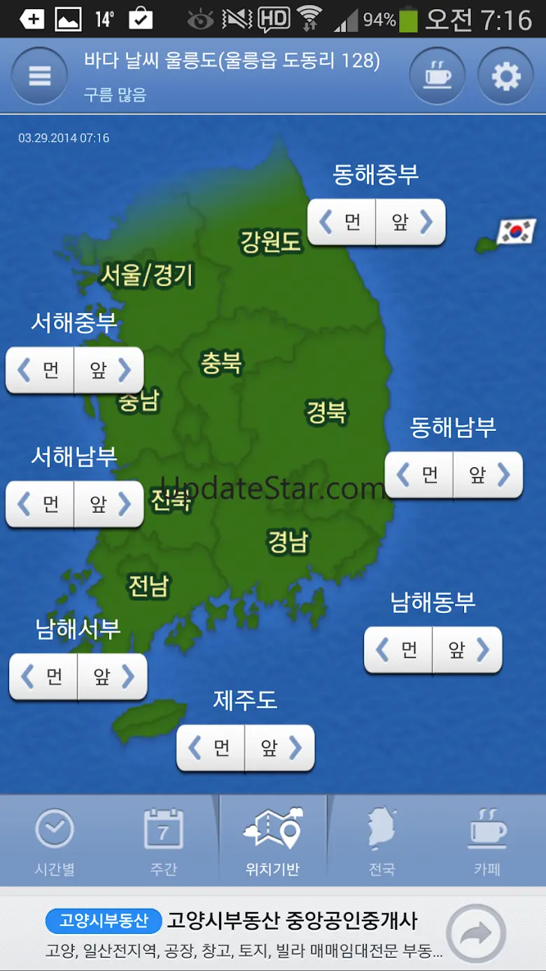 기상청 날씨, 오픈웨더(Weather) 위젯 미세먼지 2.1.7