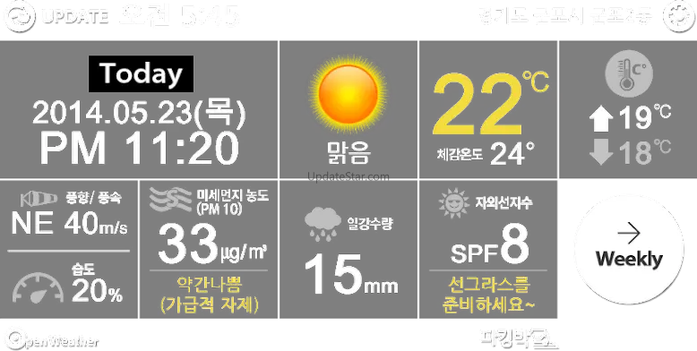 기상청 날씨, 오픈웨더(Weather) 위젯 미세먼지 2.1.7
