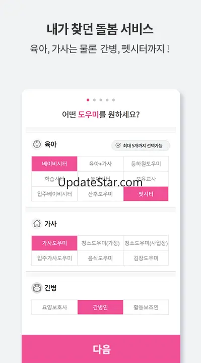 단디헬퍼-베이비시터 / 가사도우미 전문 구인구직 1.47