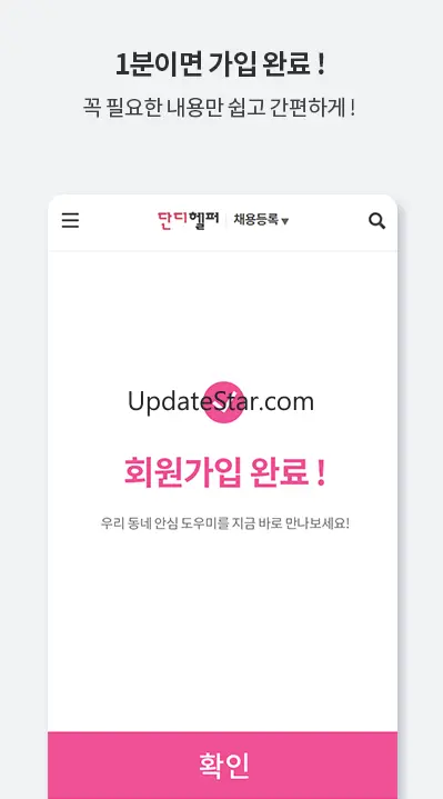 단디헬퍼-베이비시터 / 가사도우미 전문 구인구직 1.47