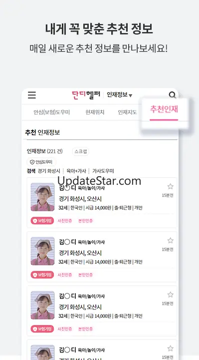 단디헬퍼-베이비시터 / 가사도우미 전문 구인구직 1.47