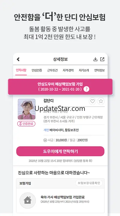 단디헬퍼-베이비시터 / 가사도우미 전문 구인구직 1.47