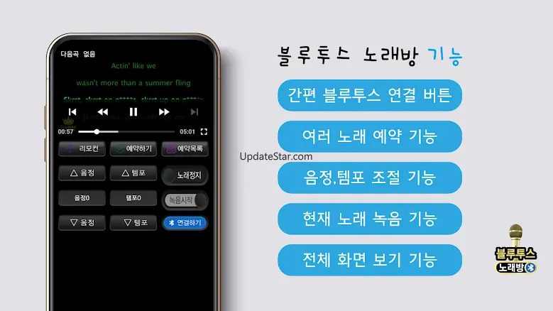 블루투스 노래방 – 반주 노래방 1.6.0