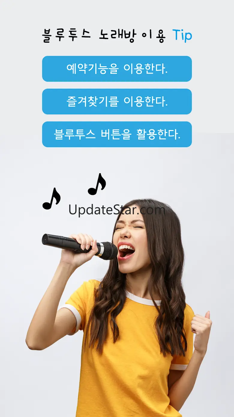블루투스 노래방 – 반주 노래방 1.6.0