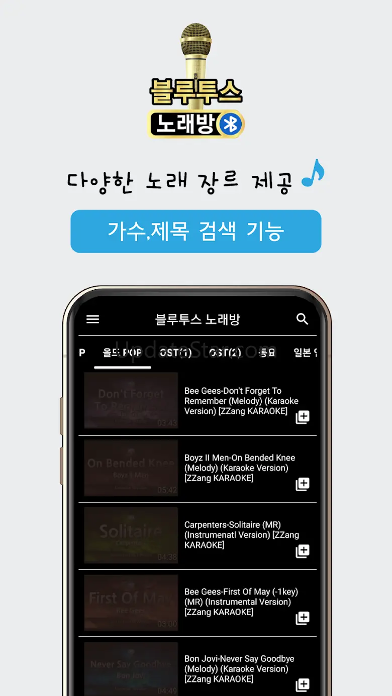 블루투스 노래방 – 반주 노래방 1.6.0