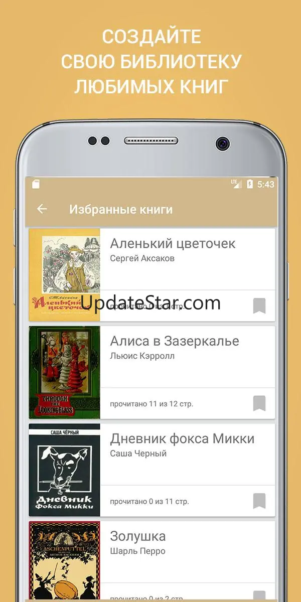 Лучшие книги для школьников 2.0.17