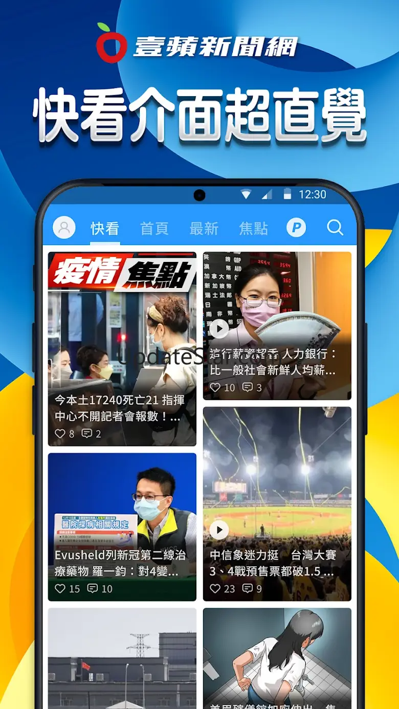 壹蘋新聞網 2.5.0