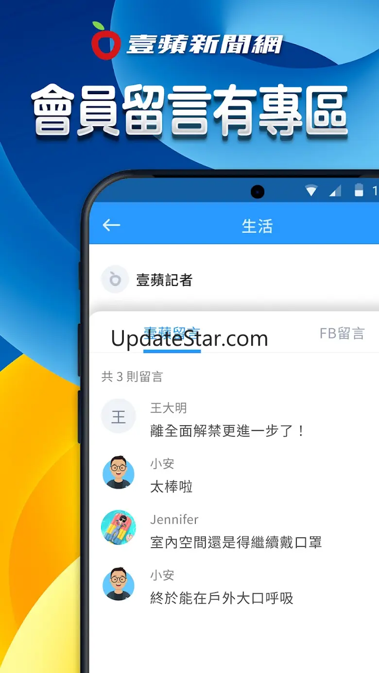 壹蘋新聞網 2.5.0