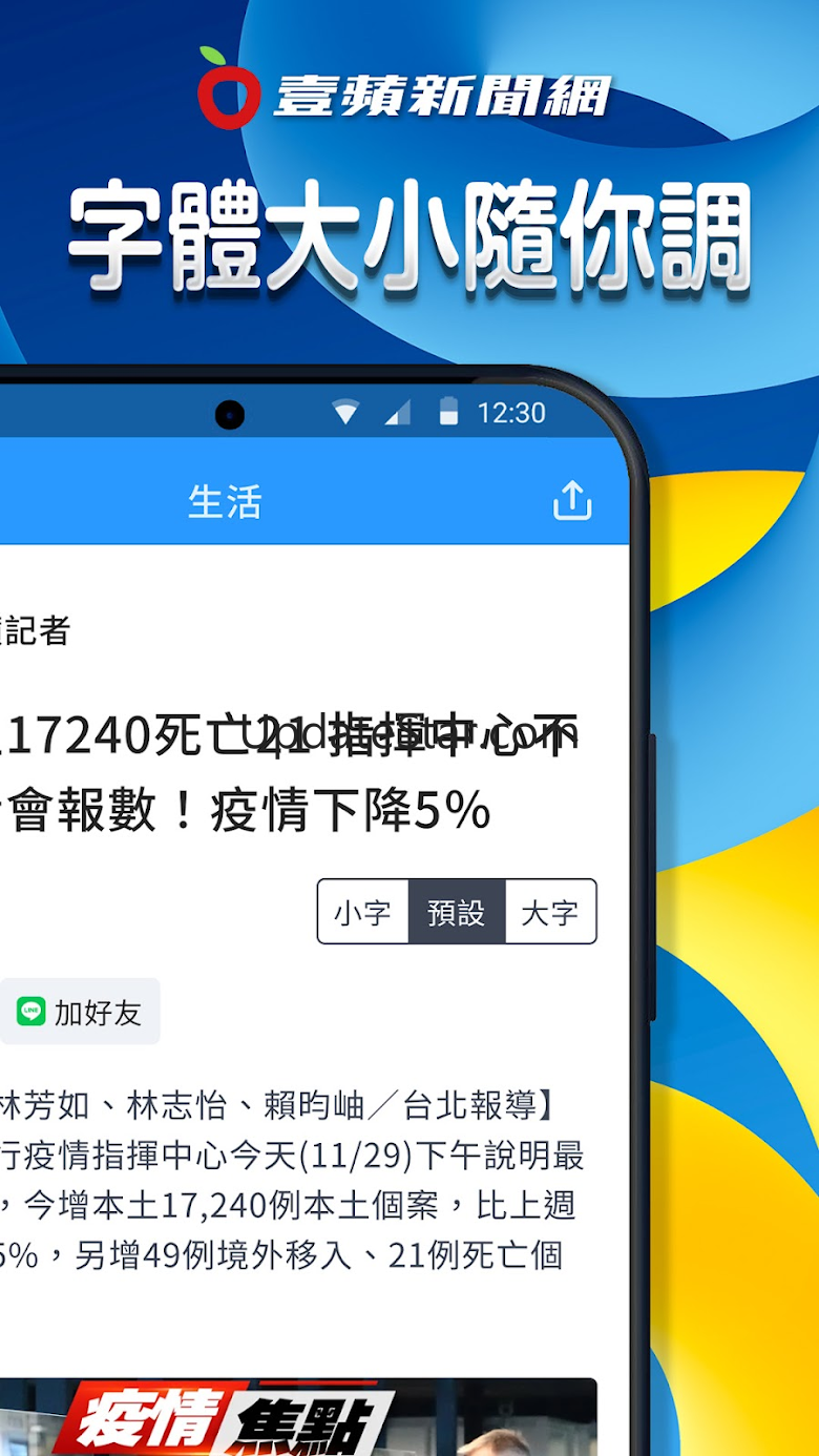 壹蘋新聞網 2.5.0