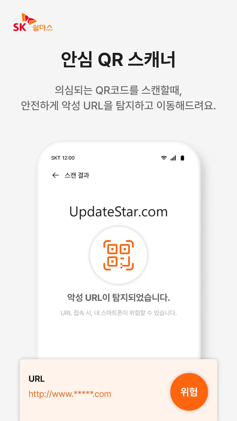 SK쉴더스 모바일가드–백신,보안,스미싱/바이러스 검사 v24.1.2