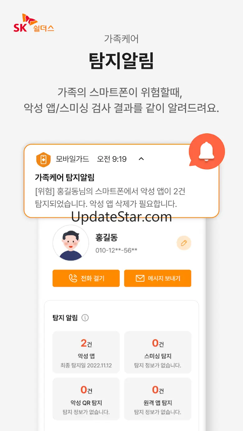 SK쉴더스 모바일가드–백신,보안,스미싱/바이러스 검사 v24.1.2
