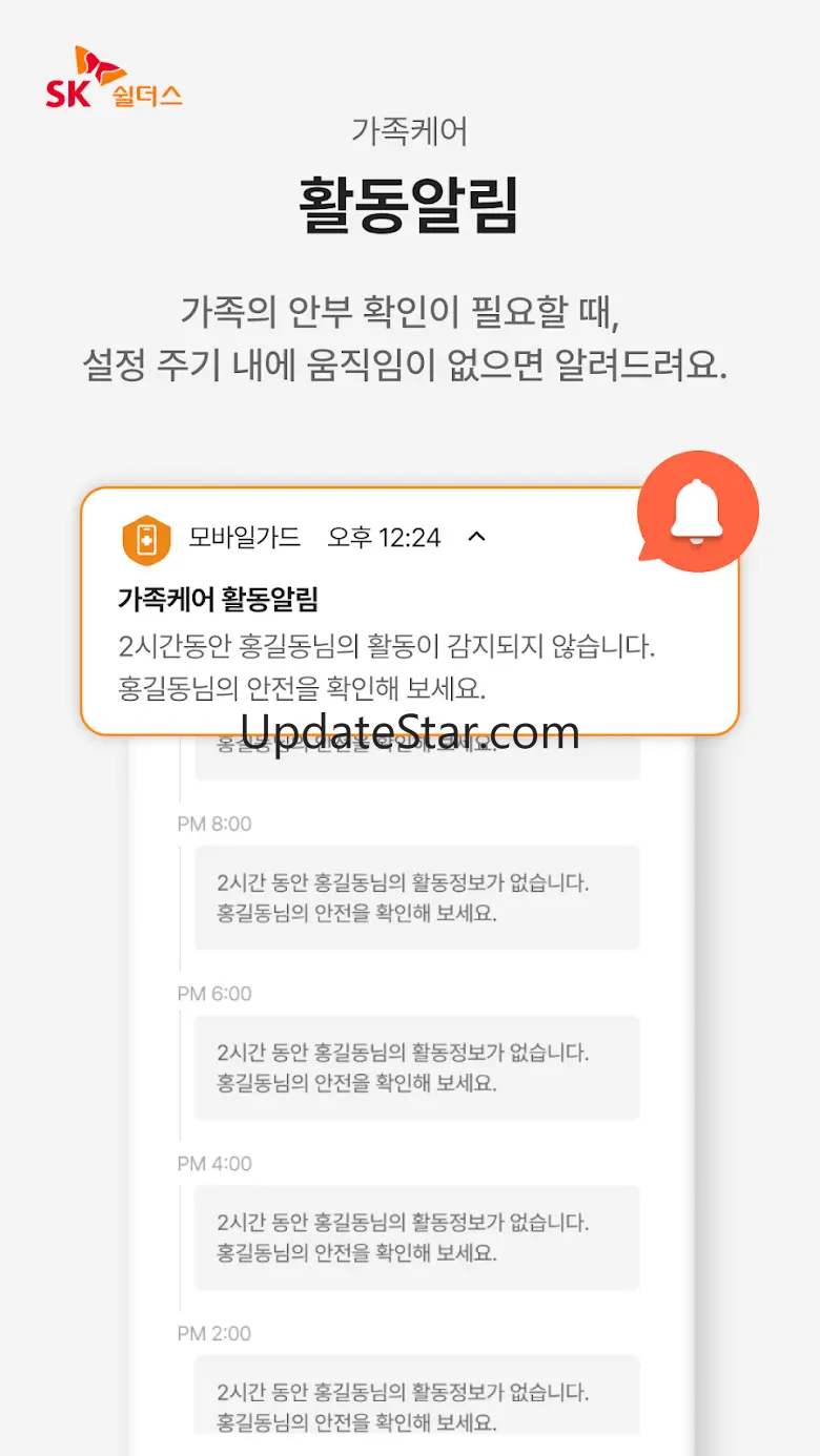 SK쉴더스 모바일가드–백신,보안,스미싱/바이러스 검사 v24.1.2