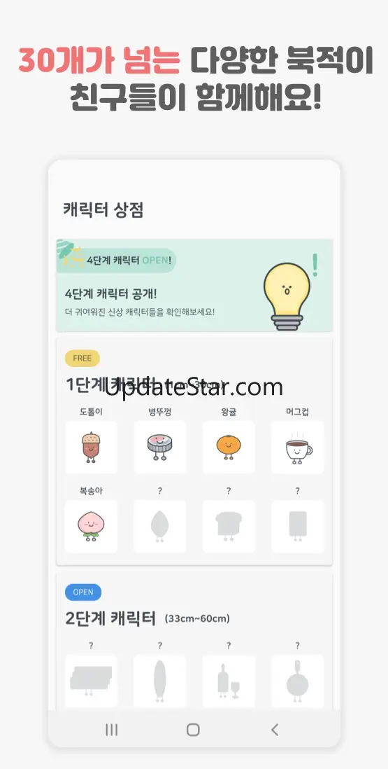 북적북적 - 귀여운 북적이와 쌓아보는 독서 기록 1.3.1.5