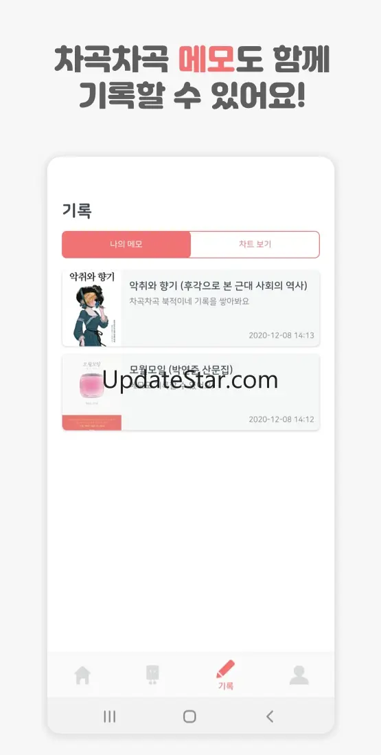북적북적 - 귀여운 북적이와 쌓아보는 독서 기록 1.3.1.5