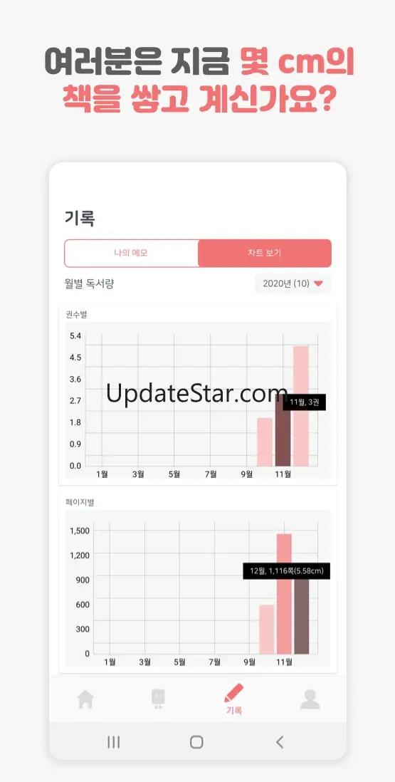 북적북적 - 귀여운 북적이와 쌓아보는 독서 기록 1.3.1.5