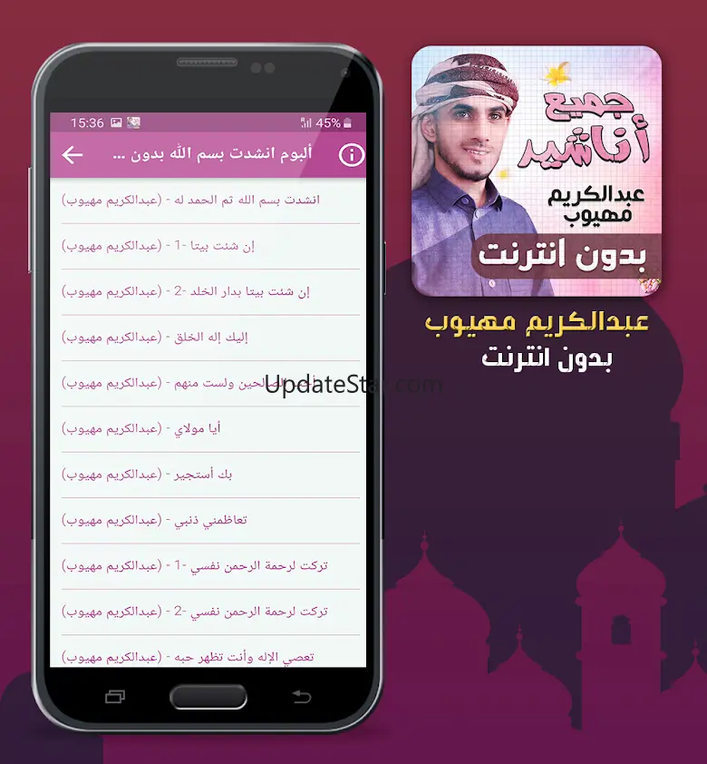 عبدالكريم مهيوب اناشيد بدون نت 1.1