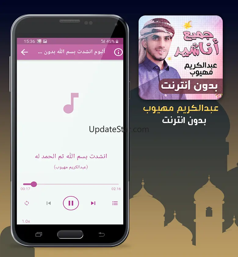 عبدالكريم مهيوب اناشيد بدون نت 1.1
