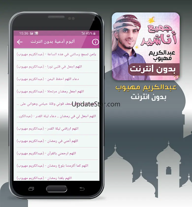 عبدالكريم مهيوب اناشيد بدون نت 1.1