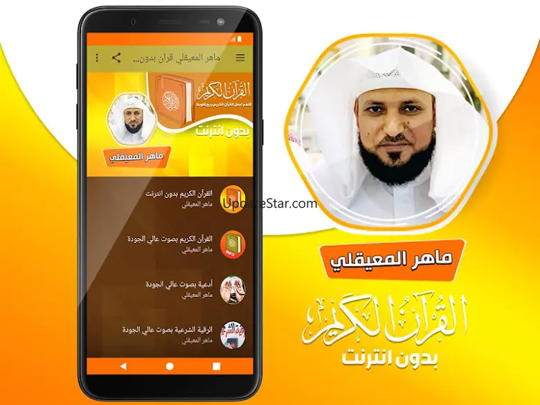 ماهر المعيقلي القران بدون نت 3.3