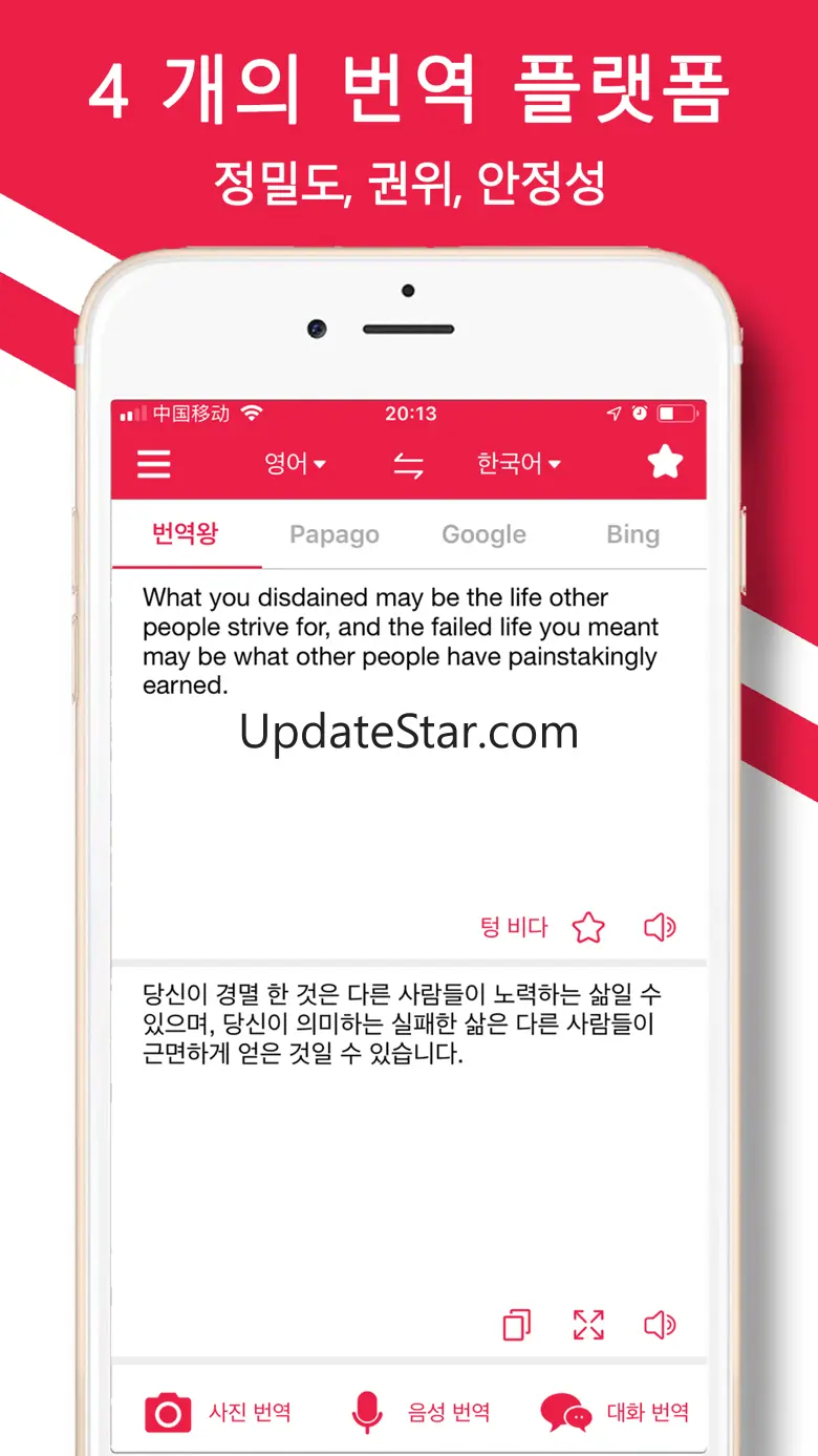 번역왕 - 태국어 베트남어 음성 번역기 2.0.1
