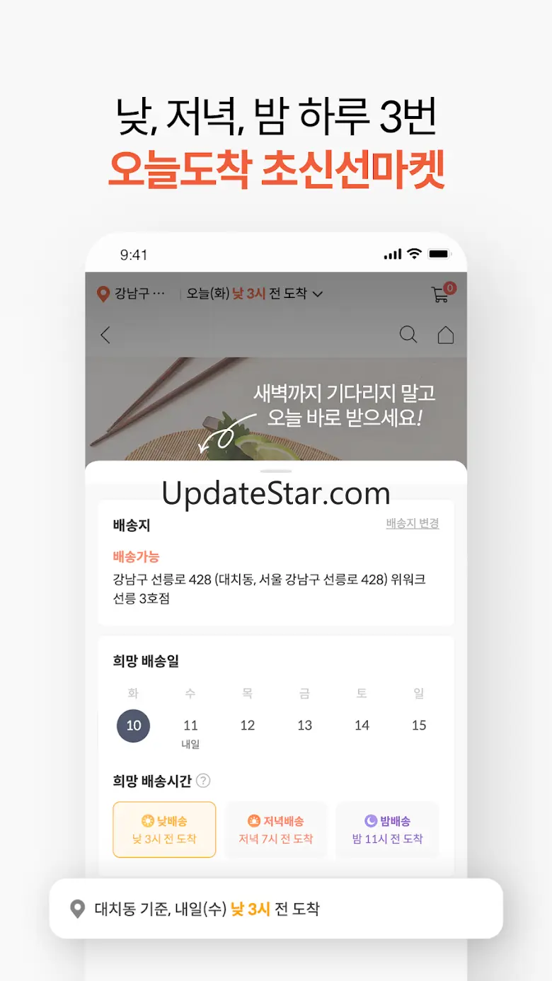 오늘회 - 찾아가는 내손안의 수산마켓 1.0.9