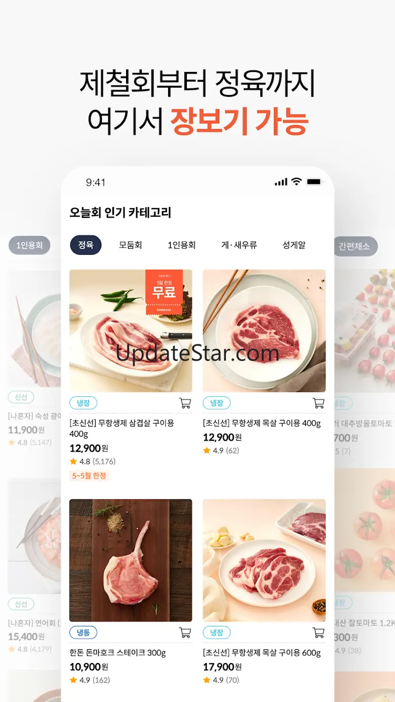 오늘회 - 찾아가는 내손안의 수산마켓 1.0.9