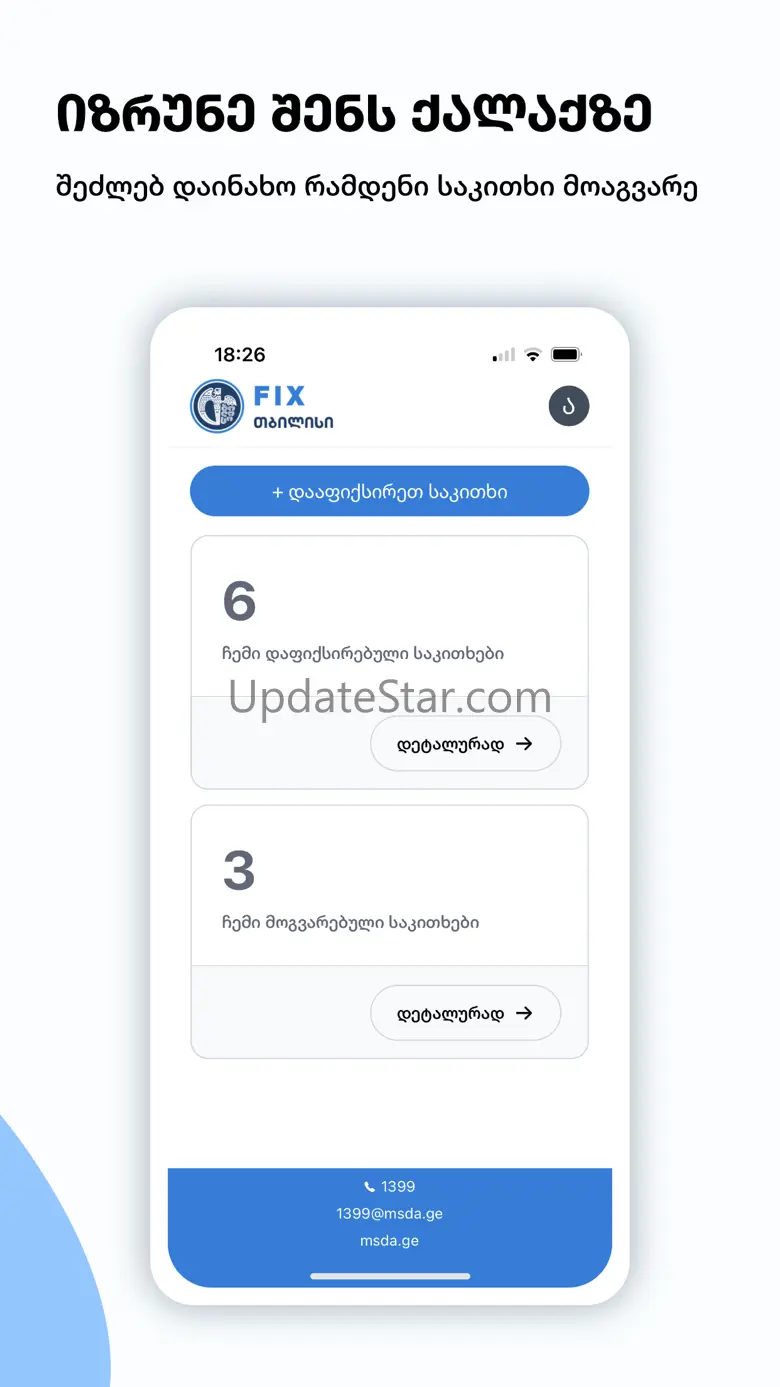 Fix Tbilisi 0.5.5