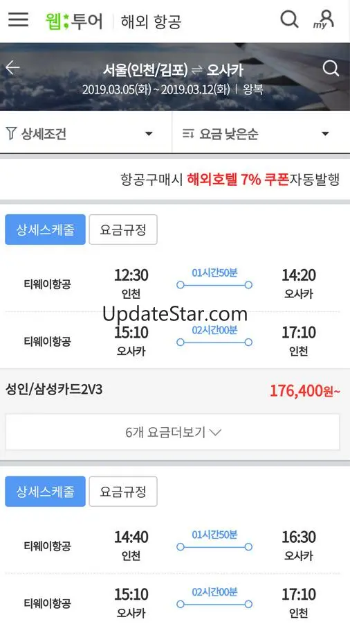 실시간 할인 항공권 - 해외항공권, 국내항공권 예약