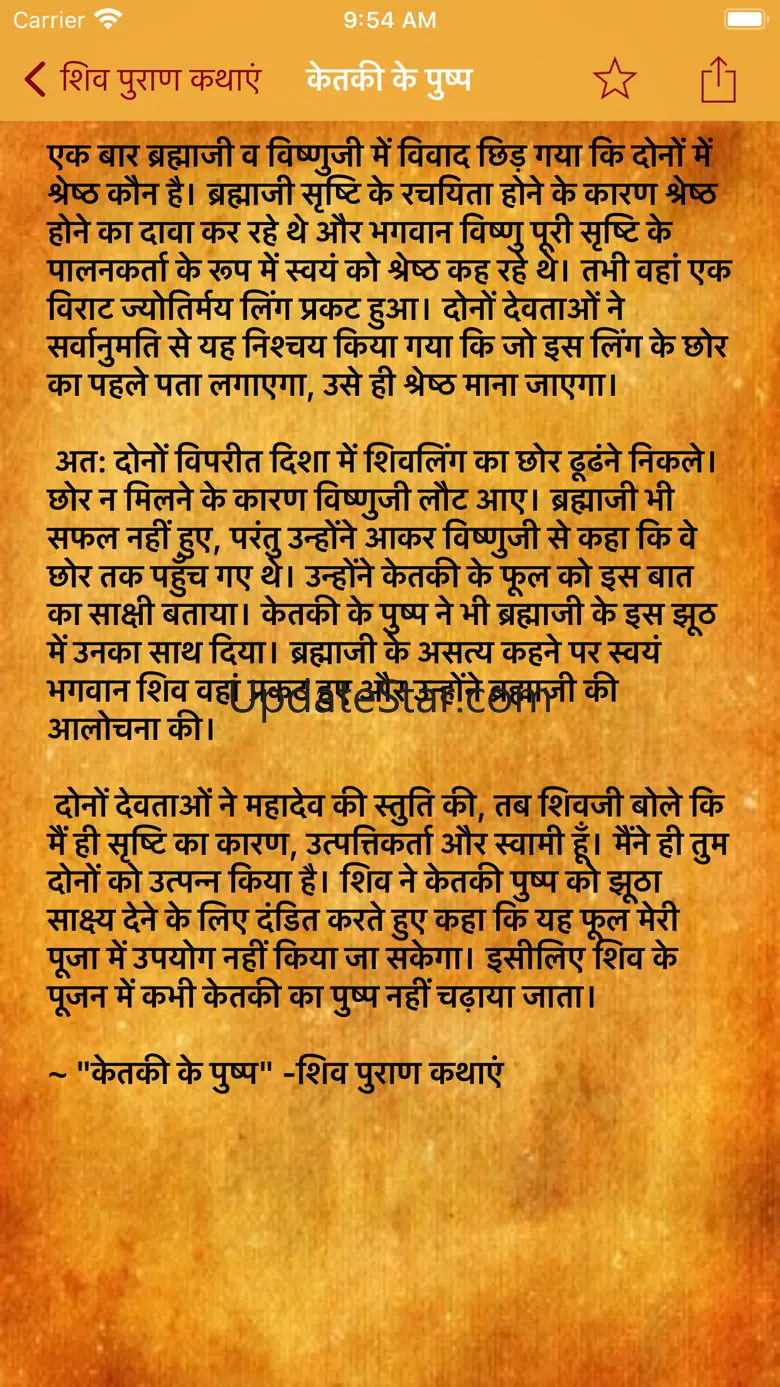 Shiv Purana in Hindi 1.1.0