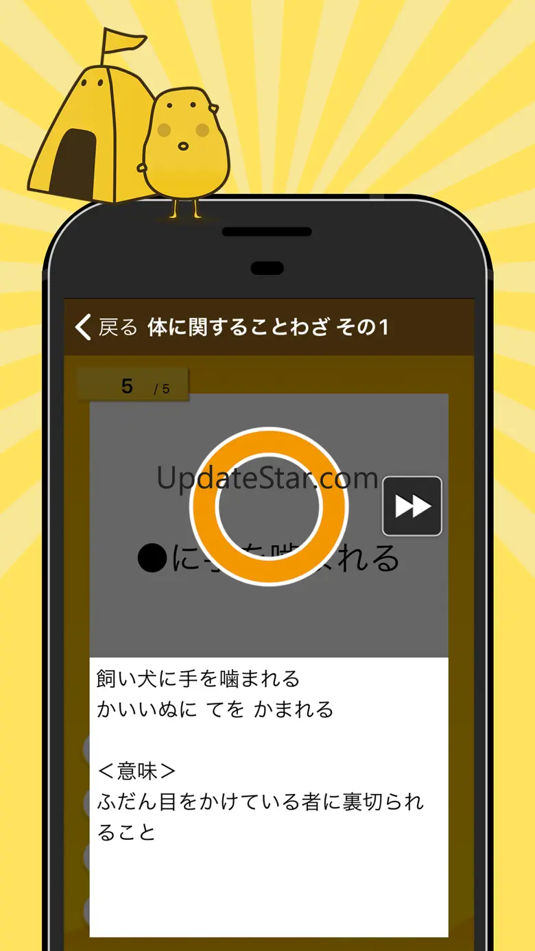 ことわざクイズ - はんぷく一般常識 7.31.0