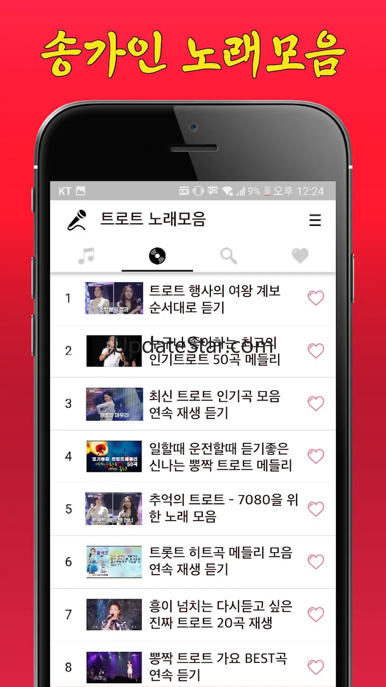 송가인 노래모음 - 무료 베스트 트로트 인기곡 노래듣기