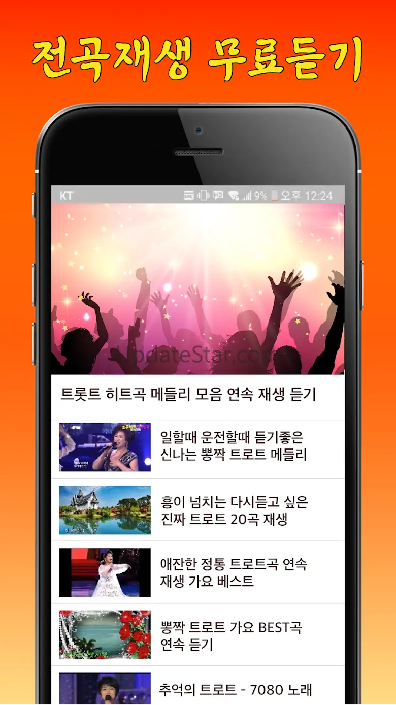 송가인 노래모음 - 무료 베스트 트로트 인기곡 노래듣기