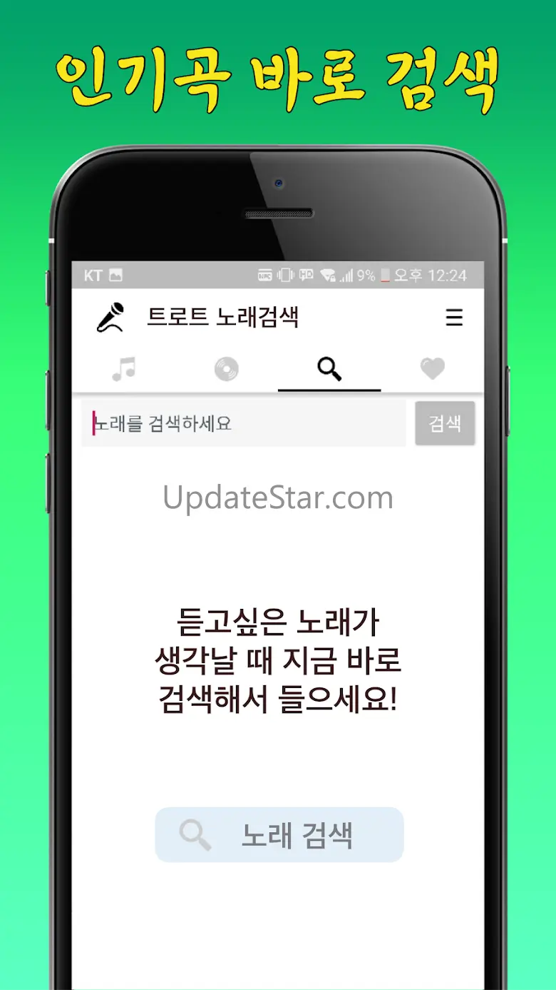 송가인 노래모음 - 무료 베스트 트로트 인기곡 노래듣기