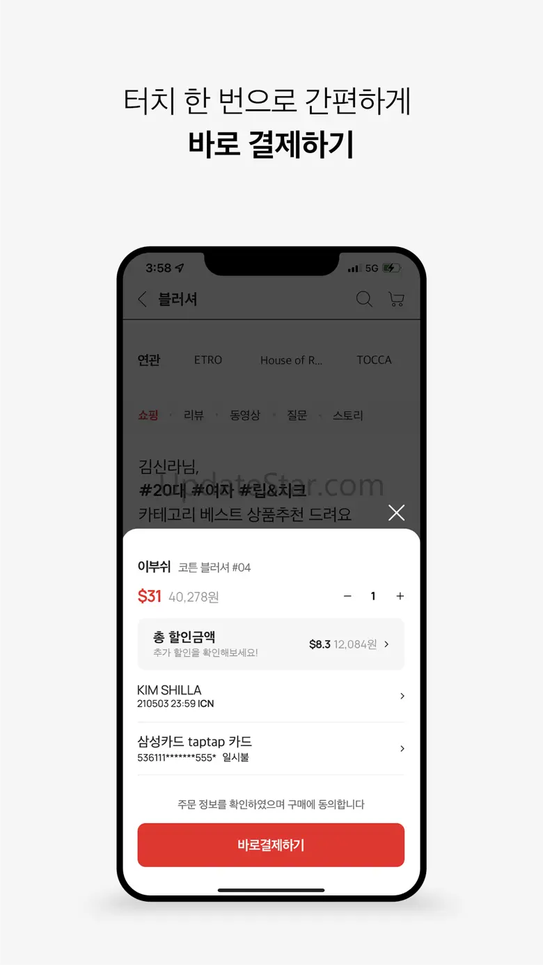 신라면세점-뷰티,패션,주류 면세 쇼핑 7.3.18