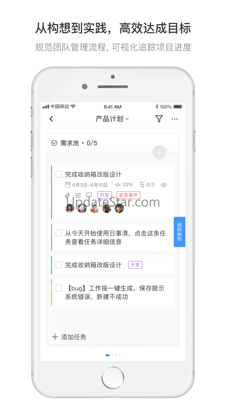日事清-管理日程和工作计划的效率工具 9.1.3
