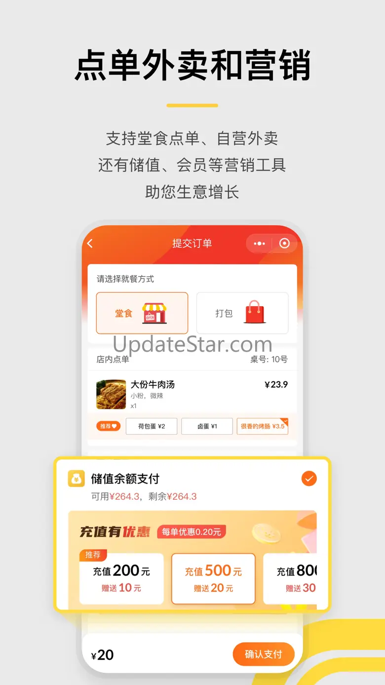 收钱吧-商家收款神器 6.3.0
