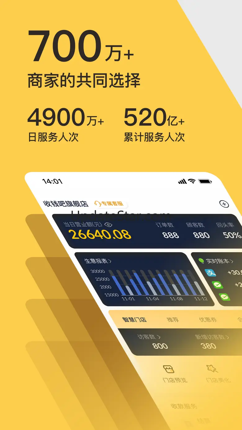收钱吧-商家收款神器 6.3.0