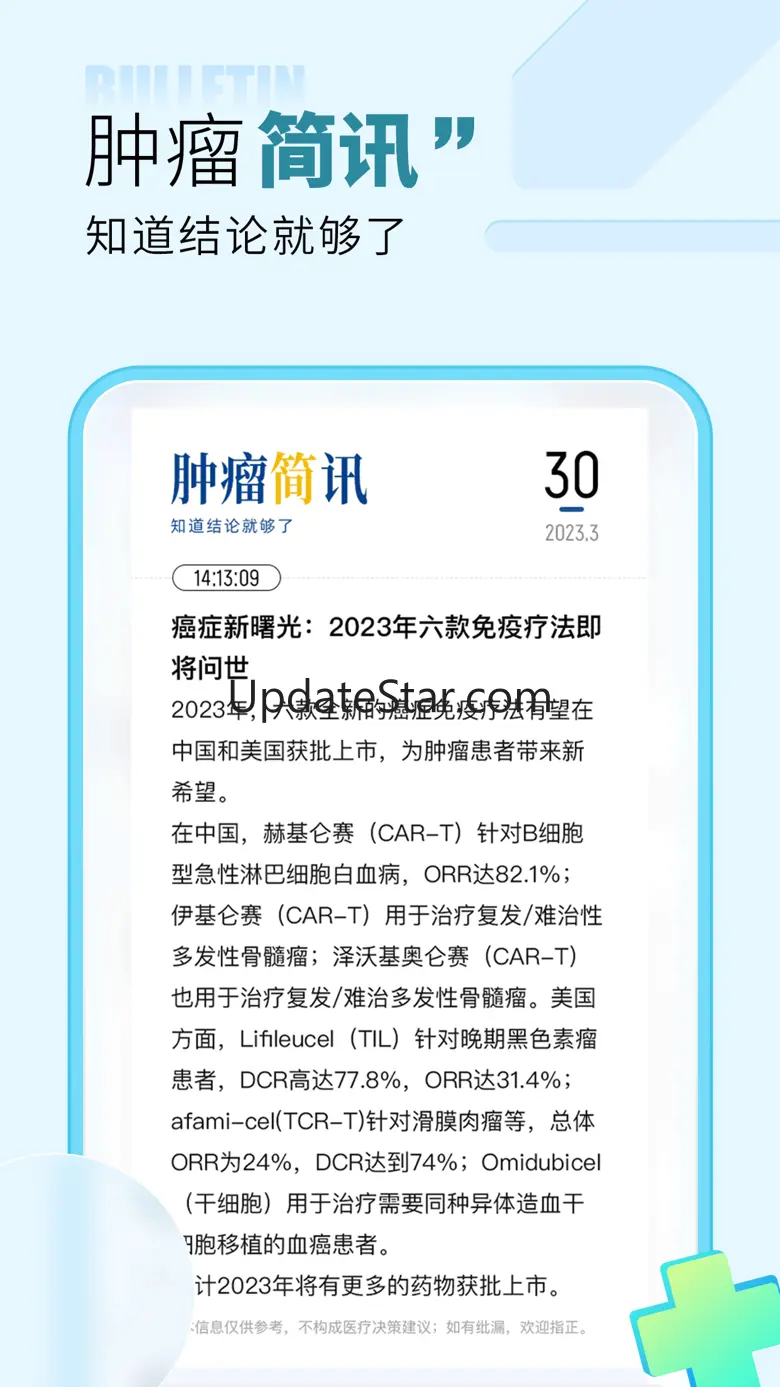 咚咚肿瘤科 - 诊疗与世界同步 8.6.4