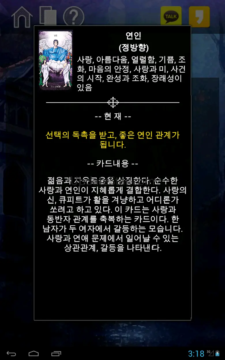 용한타로-오늘의운세,정통타로 2.08