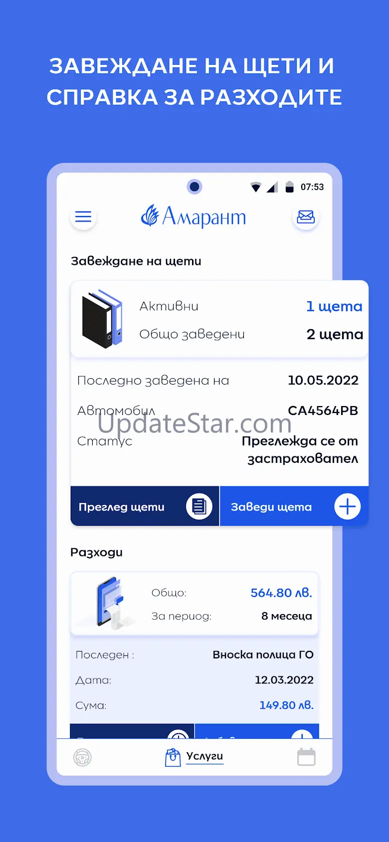 Amarant 2.8.5