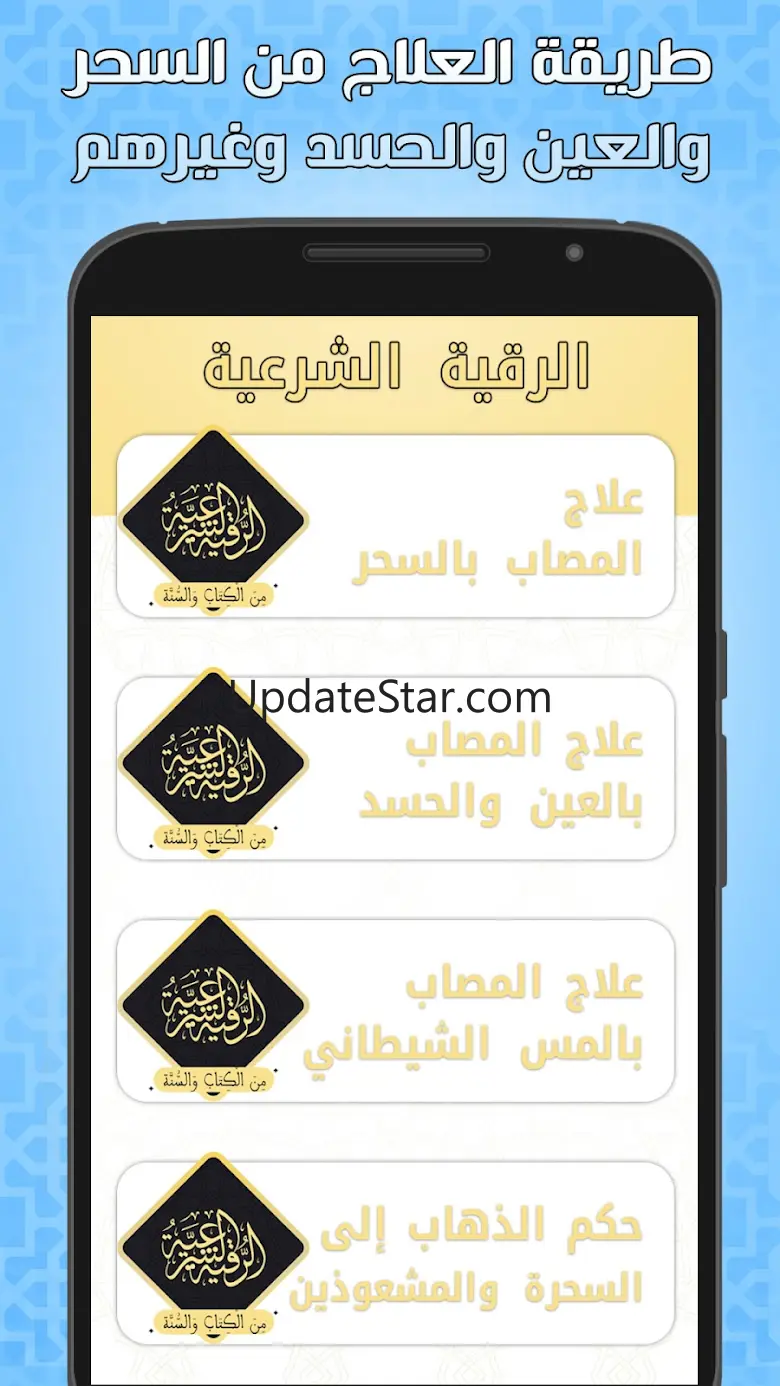 ruqyah shariah mp3 offline 10.0.0