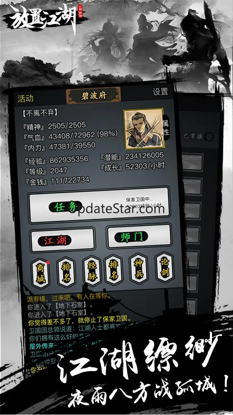 放置江湖：隐世门派现武林 1.10.03