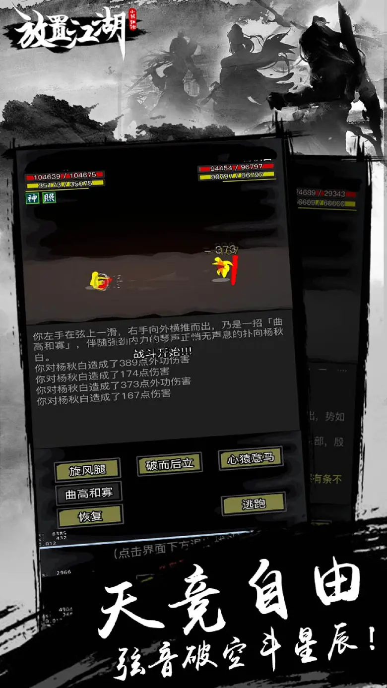 放置江湖：隐世门派现武林 1.10.03