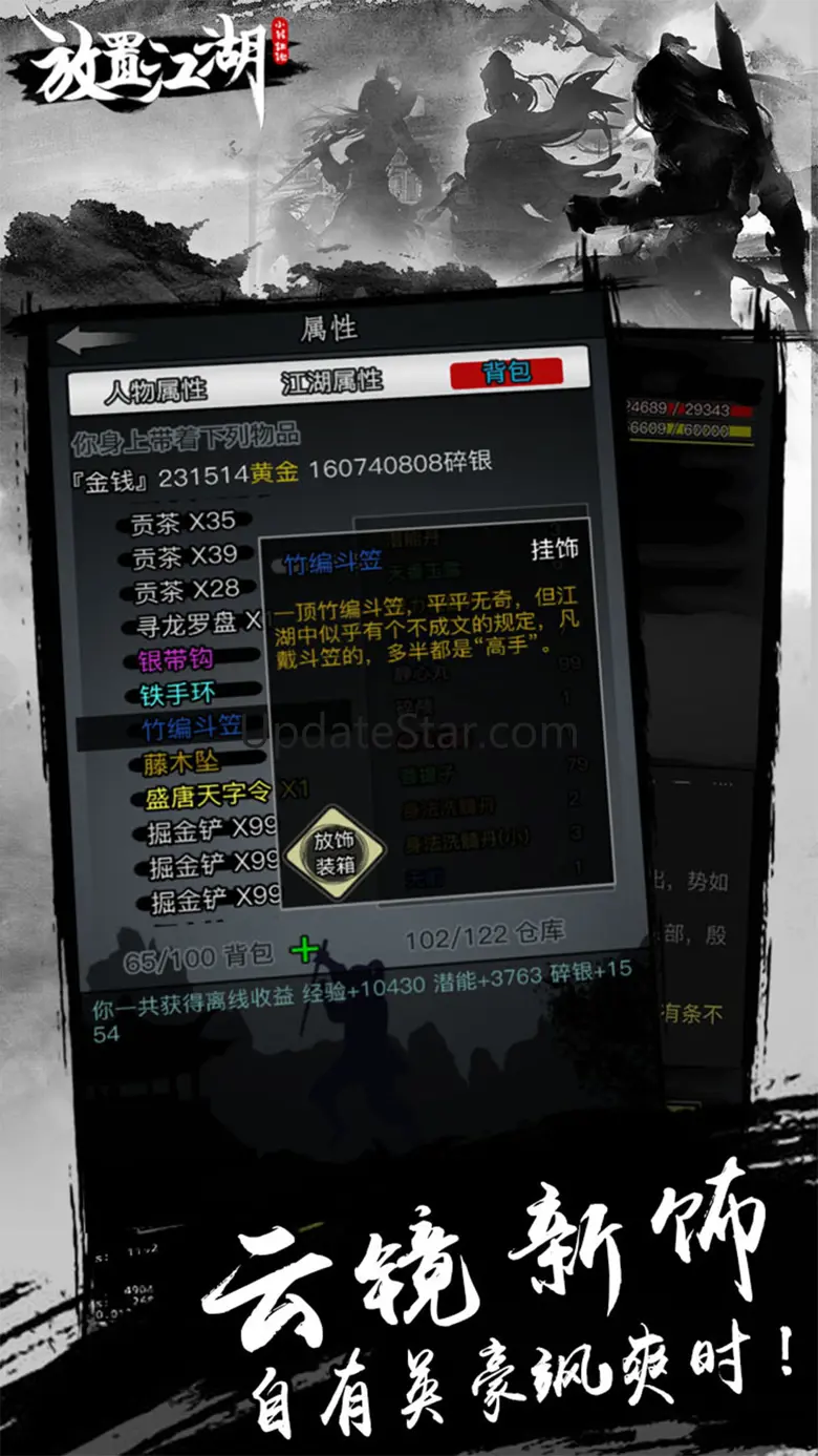 放置江湖：隐世门派现武林 1.10.03