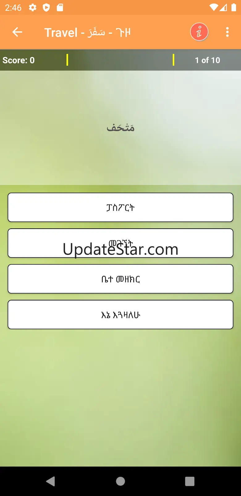 Arabic Speaking Lessons 5.41