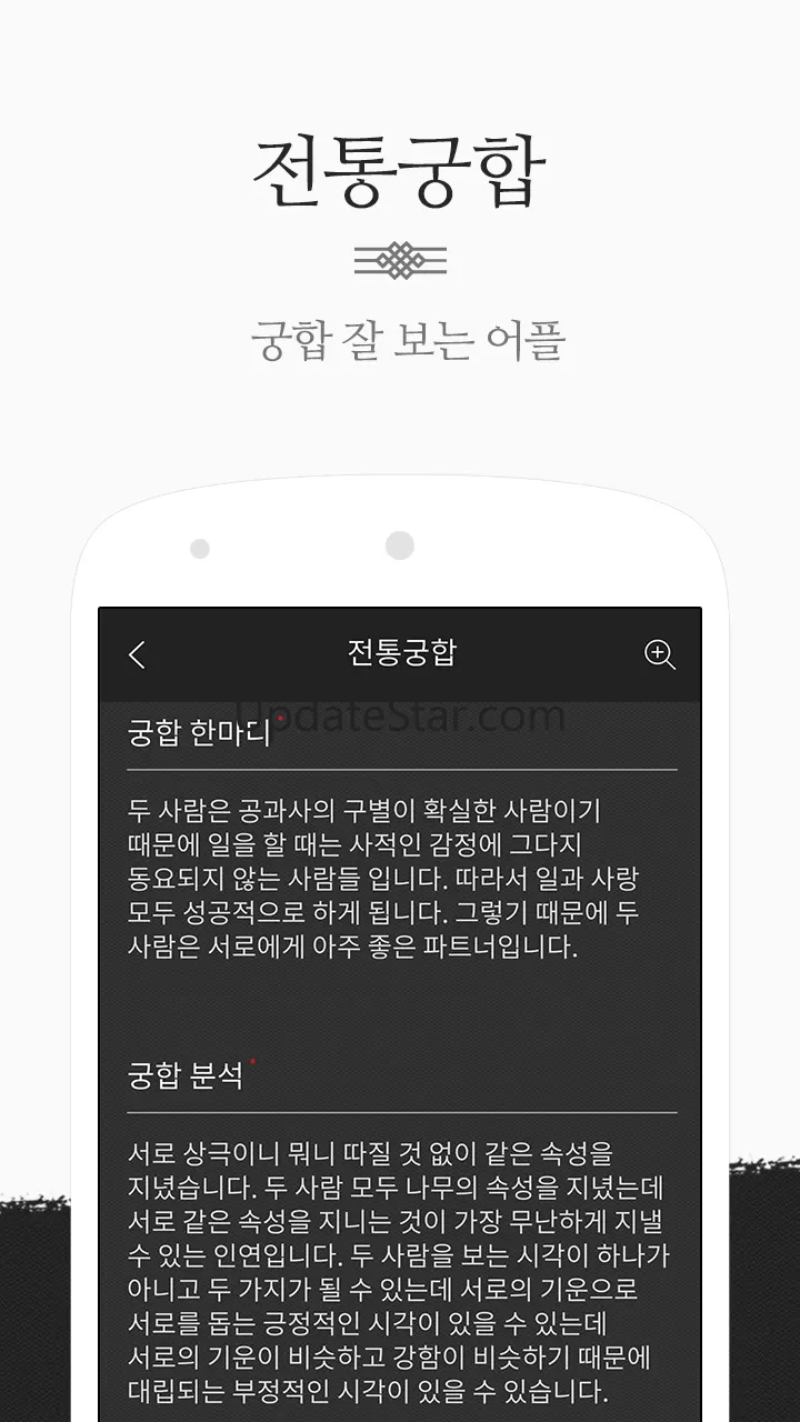 운세공감 - 2024년 토정비결, 사주, 궁합 6.1
