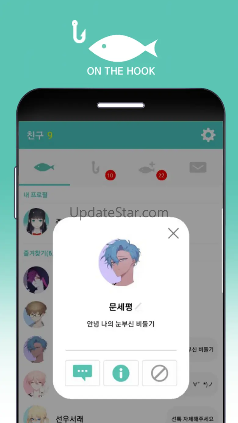 온더훅 (어장 관리 시뮬레이션) 1.1.7