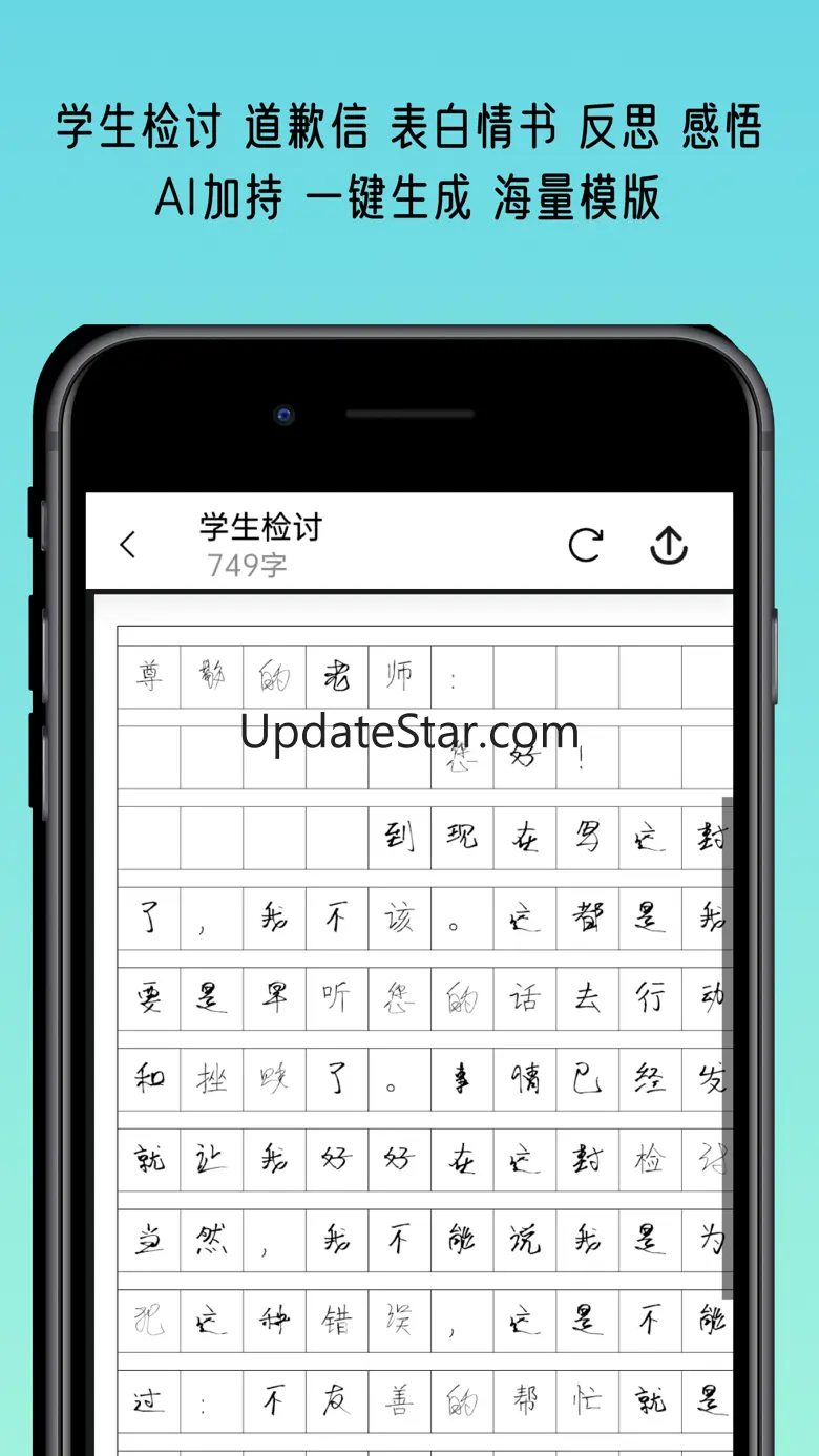 写锤子检讨书生成器 - 一键生成检讨书神器 4.1.2